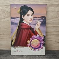 ราคา ราชันมังกร เล่ม 2 เตี่ยนซิน 1145038 (56403760010)