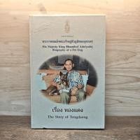 ราคา เรื่องทองแดง The Story of Tongdaeng 1136914 (56053223734)