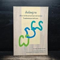 ราคา สันนิษฐาน เทียบการเขียนอักษรไทยกับอักษรขอมในสมัยพ่อขุนรามคำแหง นายฉ่ำ ทองคำวรรณ 1146653 (55754493055)