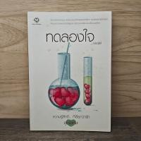 ราคา ทดลองใจ ninaM 1139758 (55553148841)