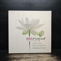 ราคา หลักชาวพุทธ พระพรหมคุณาภรณ์ ป อ ปยุตฺโต 1143152 (55303076757)