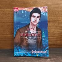ราคา อาชาเทพบุตรอสูร ผู้หญิงผมบลอนด์ 1138895 (55300518841)