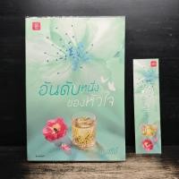 ราคา อันดับหนึ่งของหัวใจ อัญชรีย์ 1156650D (54604116677)