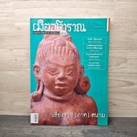 ราคา วารสารเมืองโบราณ ปีที่ 18 ฉบับที่ 4 ต ค ธ ค 2555 1135820 (53803222860)