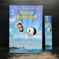 ราคา สะดุดรักนักสืบ Susan Donovan ปิยะฉัตร 1129046 (53603034125)