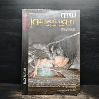 ราคา การิน ปริศนาคดีอาถรรพ์ เกมเชื่อมความตายออนไลน์มรณะ อัยย์ 1133365 (53200515717)