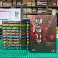 ราคา จอมโจรจอมราชันย์ 11 เล่มจบ โชอู 1136837 (52103232644)