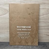 ราคา พระราชสุตาภรณ์ ประศักดิ์ อคฺคปญฺโญ ป ธ 7 10 มิ ย 2549 1148649 (51903229555)