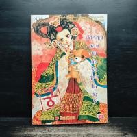 ราคา การ์ตูน เจ้าหญิงจอมจุ้นกับรักวุ่นๆในวัง เล่ม 5 1117369 (51900527836)