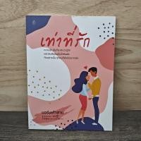 ราคา เท่าที่รัก บอร์นเก้าสาม 1159837 (51004470910)