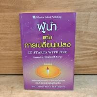 ราคา ผู้นำแห่งการเปลี่ยนแปลง 1113076 (50853841860)