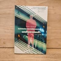 ราคา แดนฝันปลายขอบฟ้า Haruki Murakami ฮารูกิ มูราคามิ 1111000 (50450578281)