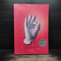 ราคา The Sixth Sense มายาร้อยใจ เก้าแต้ม 1131409 (50300591037)