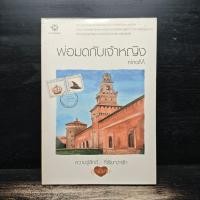 ราคา พ่อมดกับเจ้าหญิง ninaM 1146170 (50053314175)