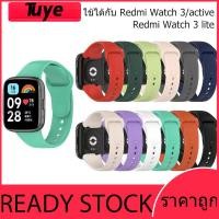 ราคา สายนาฬิกาซิลิโคนสําหรับ Redmi Watch 3 Redmi Watch 3 Active (54759758347)
