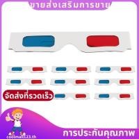ราคา แว่นตา 3D 10 คู่สีแดงและสีน้ําเงินเลนส์สเตอริโอสําหรับชุดกระดาษ Anaglyph 3D แว่นตา coolmall123th (56910131457)
