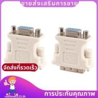 ราคา อะแดปเตอร์ 2X DVI ตัวผู้ DVI D 24 1 เป็นตัวเมีย VGA 15 พิน coolmall123th (46259074513)