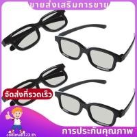 ราคา แว่นตา 3D 4x สําหรับ Cinema 3D TVS coolmall123th (55859067339)