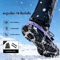 ราคา กรรไกรน้ำแข็งเต็มฝ่าเท้า 19 ฟัน ฟันน้ำแข็งสแตนเลส 430 ยางอ่อน TPE ถุงรองร kasutกันลื่นเดินป่าภูเขาที่มีน้ำแข็ง ทนต่อการฉีกขาดและอุณหภูมิต่ำ (57705367007)