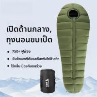 ราคา ถุงนอนสไตล์มัมมี ขนเป็ดน้ำปั๊บ 860 ป้องหนาวสุดขั้น 43 หมวก U shape ป้องกันฝน ถุงนอนแคมป์เบา (51852411734)