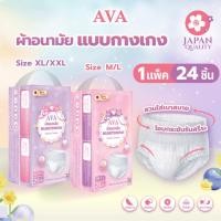 ราคา AVA ผ้าอนามัยแบบกางเกง สวมใส่สบาย รับสรีระ กระชับ ใส่ทั้วกลางวันและกลางคืน แพคสุดคุ้ม 24ชิ้น (40124527339)