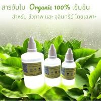 ราคา สารจับใบ Oganic เข้มข้น สำหรับหัวเชื้อชีวภาพ จุลินทรีย์ ชีวภัณฑ์และ ปุ๋ยอินทรีย์น้ำ (3461766794)
