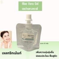 ราคา เจลว่านหางจระเข้ Aloe Vera Gel 45 g (15297039117)