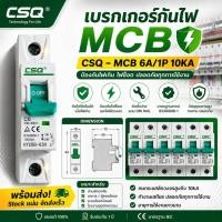 ราคา HYCB8 63H เซอร์กิตเบรคเกอร์ 6A 1P (47859535677)