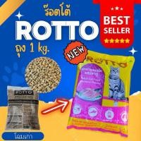 ราคา อาหารแมว Rotto 1 kg รสปลาทู สูตรควบคุมความเค็ม (13510778850)