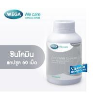 ราคา MEGA ZINCOMIN Capsules ซินโคมิน แคปซูล 60 แคปซูล แร่ธาตุสังกะสี เสริมภูมิคุ้มกัน บำรุงผิว (43606775863)