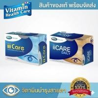 ราคา MEGA We Care ii Care บำรุงสายตา ลดอาการเมื่อยล้ากล้ามเนื้อตา 30 แคปซูล (9968428850)