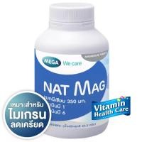 ราคา MEGA Nat Mag แมกนีเซียม ปริมาณสูง magnesium ป้องกัน ไมเกรน ตะคริว (21300714097)