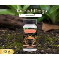 ราคา Horned Frogs อาหารกบสี มี 2 ขนาด 40 กรัม และ 70 กรัม (44430222931)