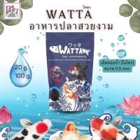 ราคา WATTA วัตตะ อาหารปลาสวยงาม WATTA วัตตะ อาหารปลาสวยงาม เหมาะสำหรับปลาสวยงามทุกสายพันธุ์ (43501662655)