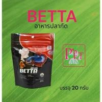 ราคา BETTA อาหารปลากัด แบบซอง 20G (22787024511)