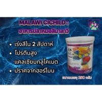 ราคา G4 MALAWI CICHILD อาหารปลาหมอสีกลุ่มมาลาวี เร่งสีใน 2 สัปดาห์โปรตีนสูงแคลเซียมกลูโคเนตปราศจากฮอร์โมน ขนาดบรรจุ 250 กรัม (21887033909)