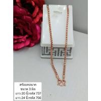 ราคา สร้อย ค อนาค ลายผ่าหวายยาว20นิ้ว (40303083768)
