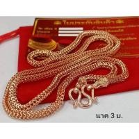 ราคา สร้อยคอนาคหกเสาร์น้ำหนัก3บาทยาว24นิ้ว (20659139310)
