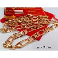 ราคา สร้อยคอเบสนาคน้ำหนัก3บาทยาว24นิ้ว (20159137955)
