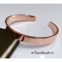 ราคา กำไลเศษนาคแท้รูปตัวซี กำไลเกลี้ยง (16781276585)