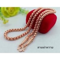 ราคา สร้อยคอนาคลายผ่าหวายน้ำหนัก2บาท (19357824696)