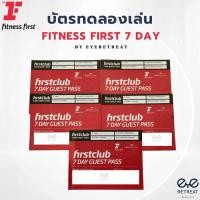 ราคา บัตรทดลองเล่น Fitness First 7 Day exp 31 12 69 (27724751912)