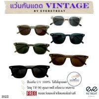 ราคา แว่นกันแดด สไตล์วินเทจ เกาหลี กันUV 100 ใส่ได้ทั้ง ช ญ คุณภาพดีมาก SG2 (25479491511)