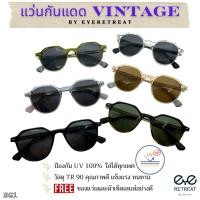 ราคา แว่นกันแดด สไตล์วินเทจ เกาหลี กันUV 100 ใส่ได้ทั้ง ช ญ คุณภาพดีมาก SG1 (22964568356)