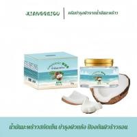 ราคา XIANGFEIQU ครีมบำรุงผิวจากน้ำมันมะพร้าว น้ำมันมะพร้าวสกัดเย็น บำรุงผิวแห้ง ป้องกันผิวร้าวรอน 30ml (44510289447)