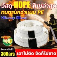ราคา ทนทานกว่าPE 100 เท่า สายส่งน้ำ สายยางดับเพลิง สายส่งHDPE ทนต่ออุณหภูมิสูง หนาพิเศษ 1นิ้ว 4นิ้ว 10 100เมตร สายส่งน้ำผ้าใบ (54060093490)