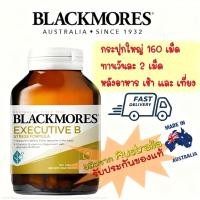 ราคา โค้ดไลฟ์ลด Blackmores Executive B Vitamin B Stress Support Tablets 160 tb (49005810253)