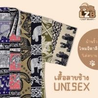 ราคา LZB เสื้อลายช้าง งานไทย ไหมอิตาลี ผ้าพริ้ว ไม่ยับ (51408493032)
