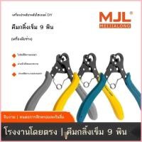 ราคา Mejialong คีมดัดผมเข็ม 9 พิน ปากกลม พันลวด ลวดทอง 14k ลวดเงิน 925 ลวดทองแดง คีมทำมือประดับด้วยลูก (27644827770)