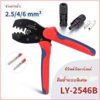ราคา พลังงานแสงอาทิตย์ทุ่มเท CRIMPING คีม MC4 SOLAR Connector Multi Function CRIMPING TOOL ใหม่คีมตัดสาย (44759164192)